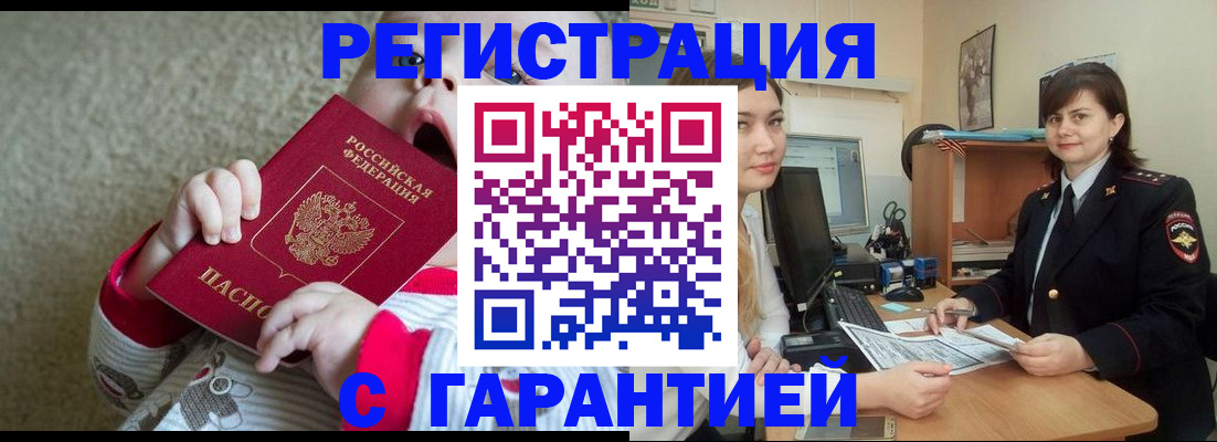 купить прописку в Печорах