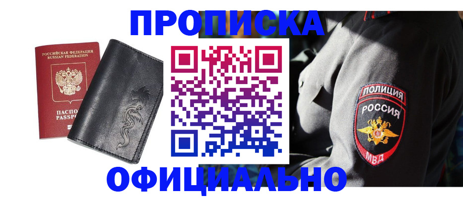 прописка в Печорах